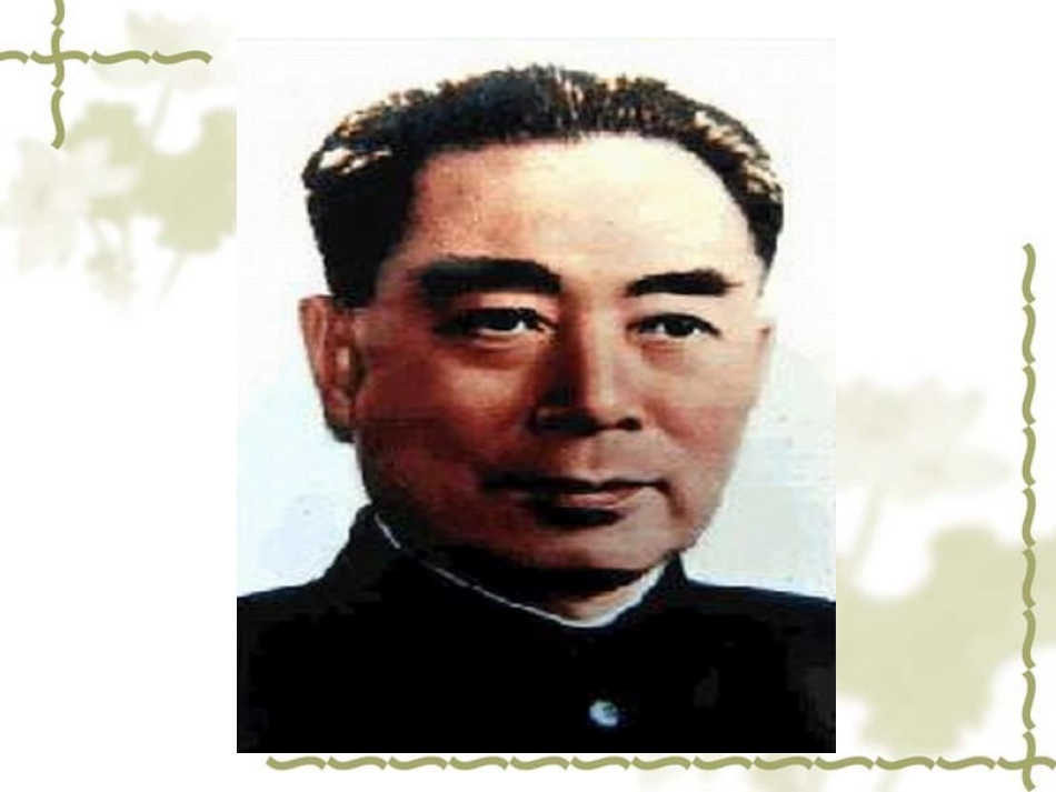 《为中华之崛起而读书》教学课件1_第2页