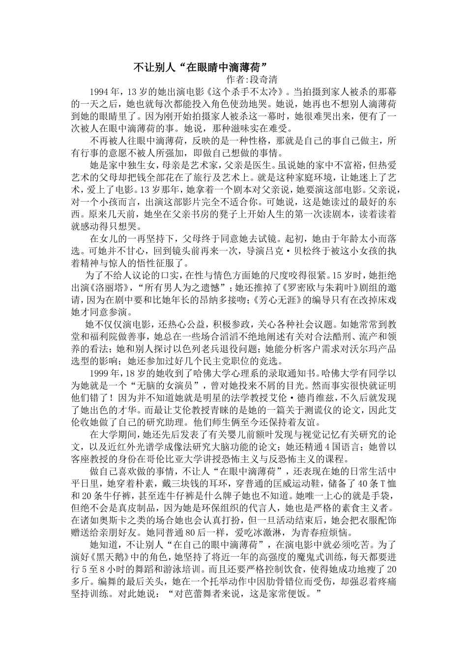 不让别人在眼中“滴薄荷”_第1页
