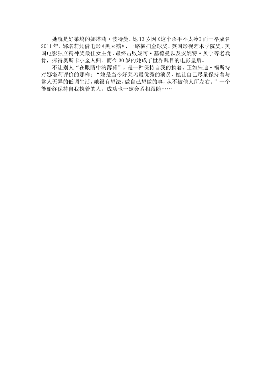 不让别人在眼中“滴薄荷”_第2页