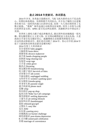盘点2014年度新词、热词票选