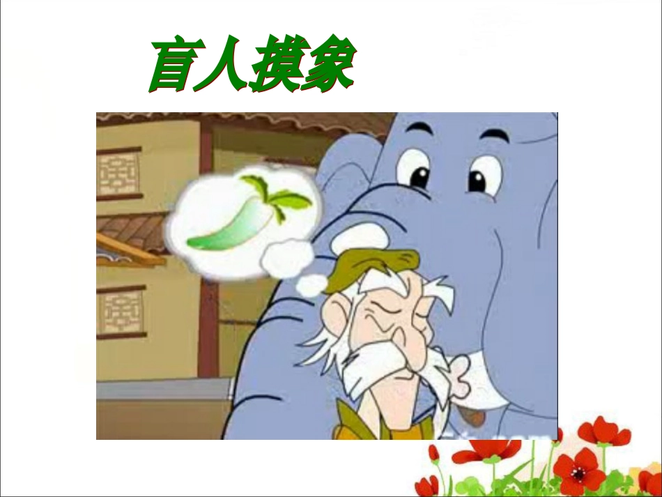 《观察物体》演示课件_第1页