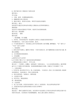 我不能失信教案设计与教后反思