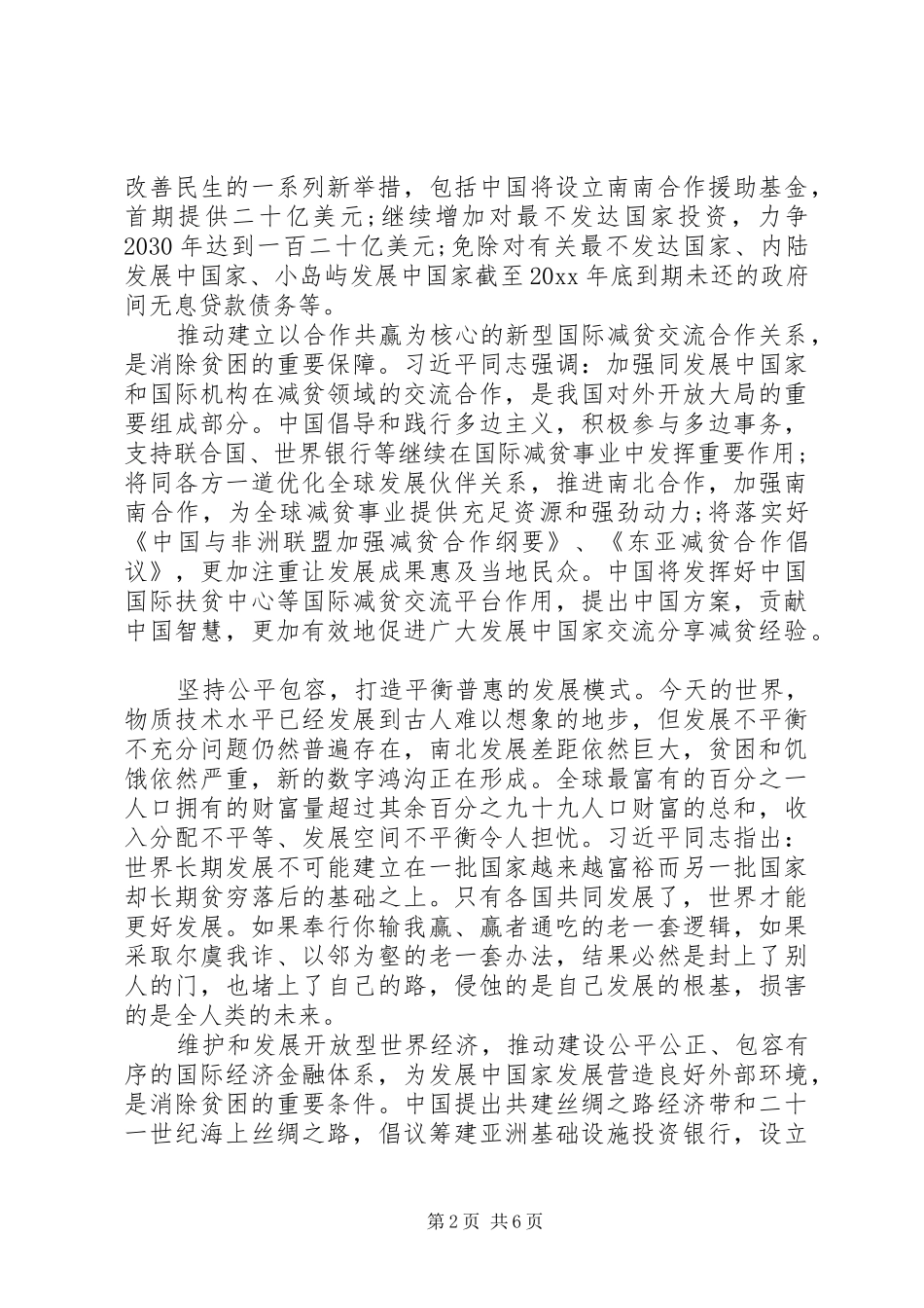 20XX年脱贫攻坚学习心得三篇_第2页