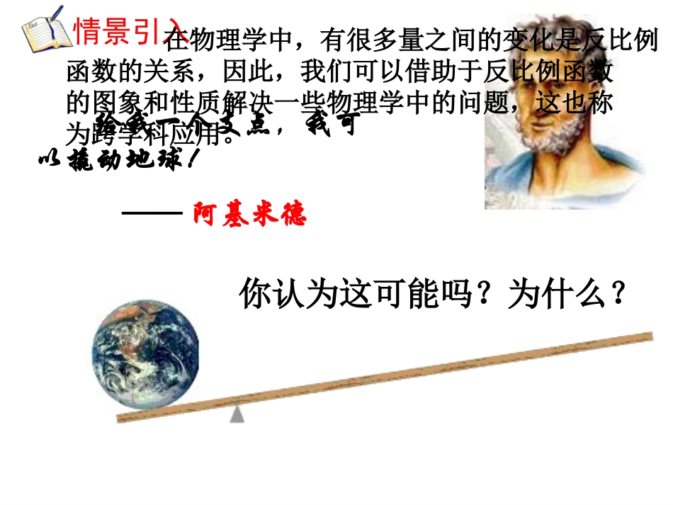 2015新人教262实际问题与反比例函数(2)201515_第2页