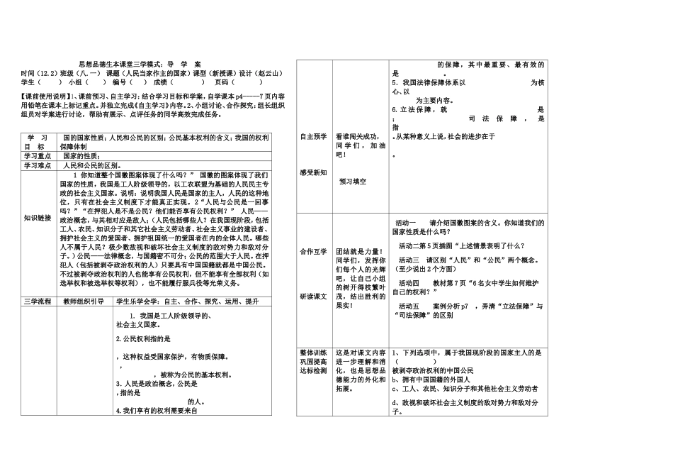 导学案：第八册《思想品德》【学生用】_第1页