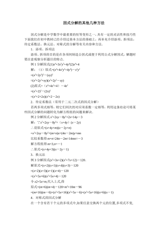 因式分解的其它几种方法