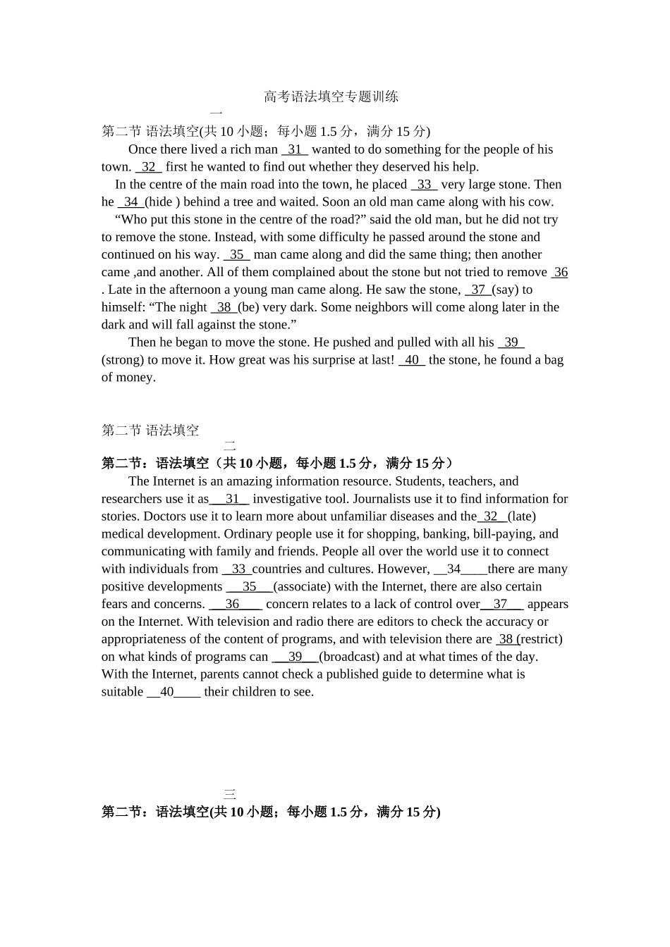 高考语法填空专题训练_第1页