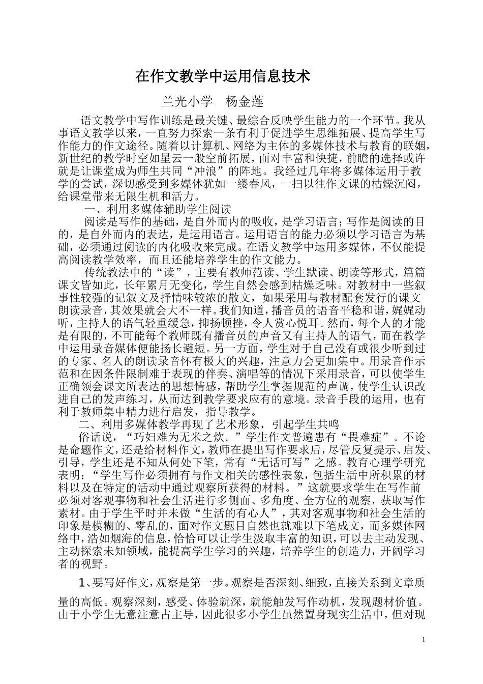 在作文教学中运用信息技术_第1页