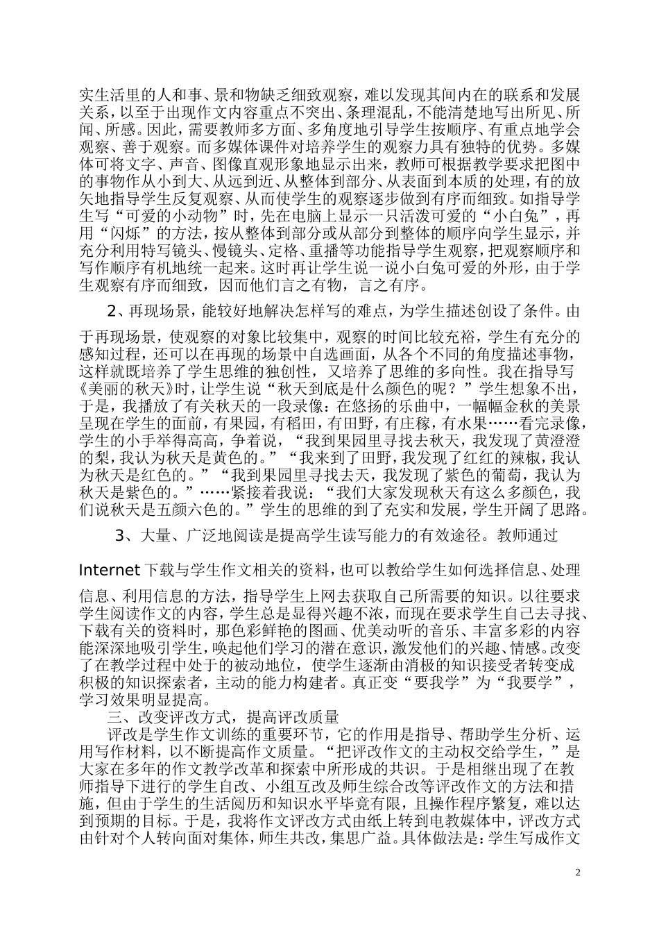 在作文教学中运用信息技术_第2页