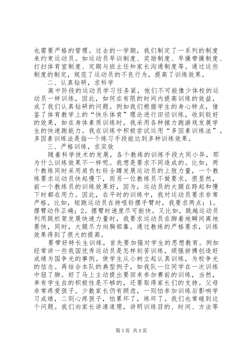 学习《继承、发扬——民族、民间传统体育文化在中小学体育课中的运用》心得体会_第3页