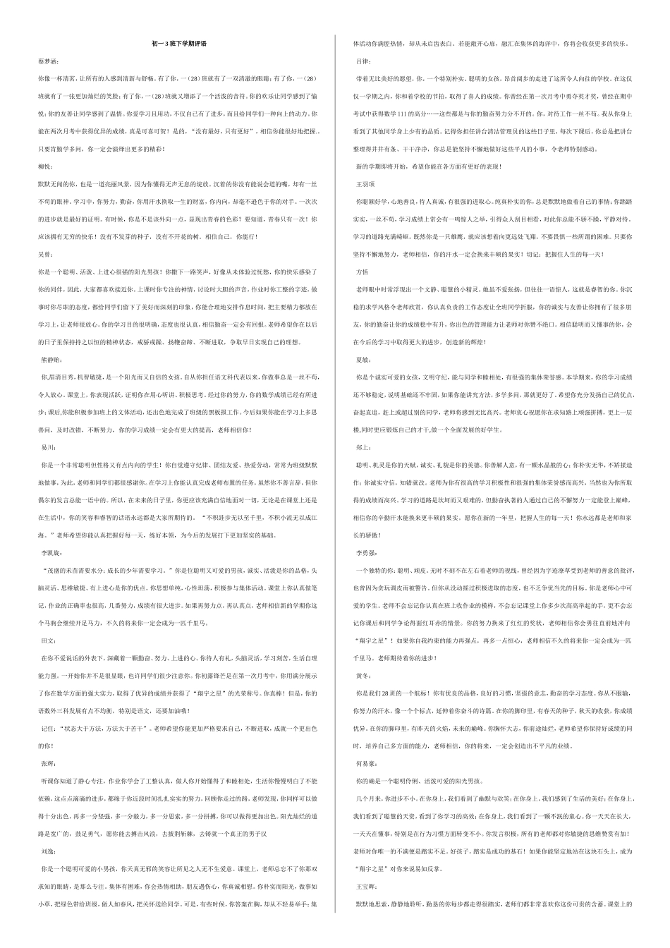 七年级上学期学生期末评语(全班)_第1页