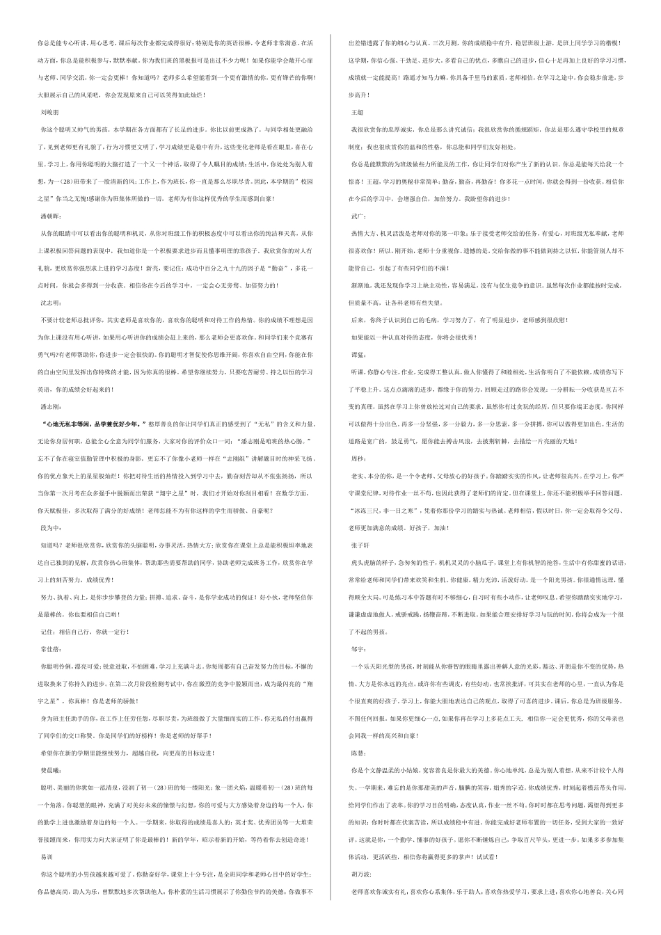 七年级上学期学生期末评语(全班)_第2页