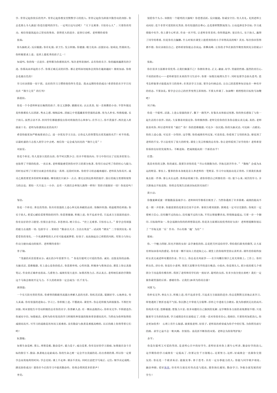 七年级上学期学生期末评语(全班)_第3页