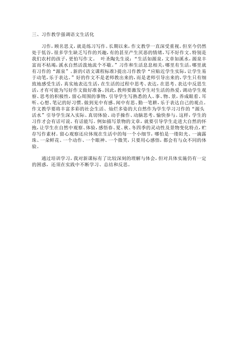 李玉梅新课标心得(国培)_第2页