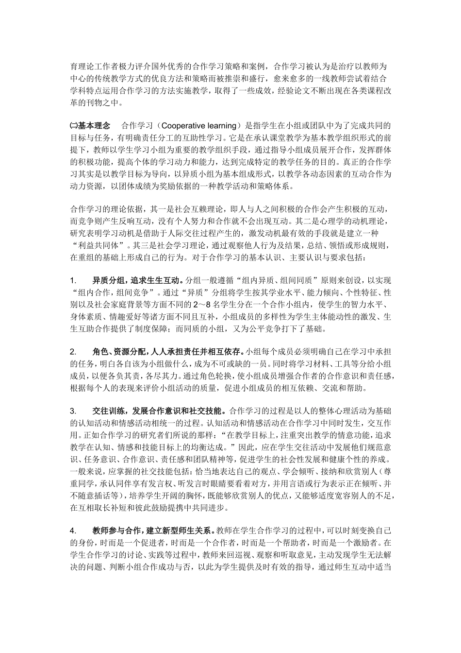 合作学习教学策略综述_第2页