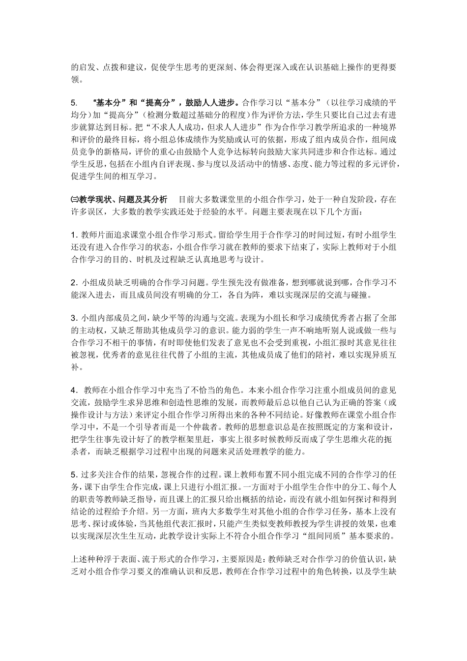 合作学习教学策略综述_第3页