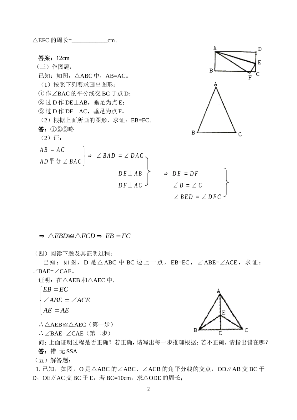 北师大版九年级数学上册__第一章__证明二__单元测试题_第2页