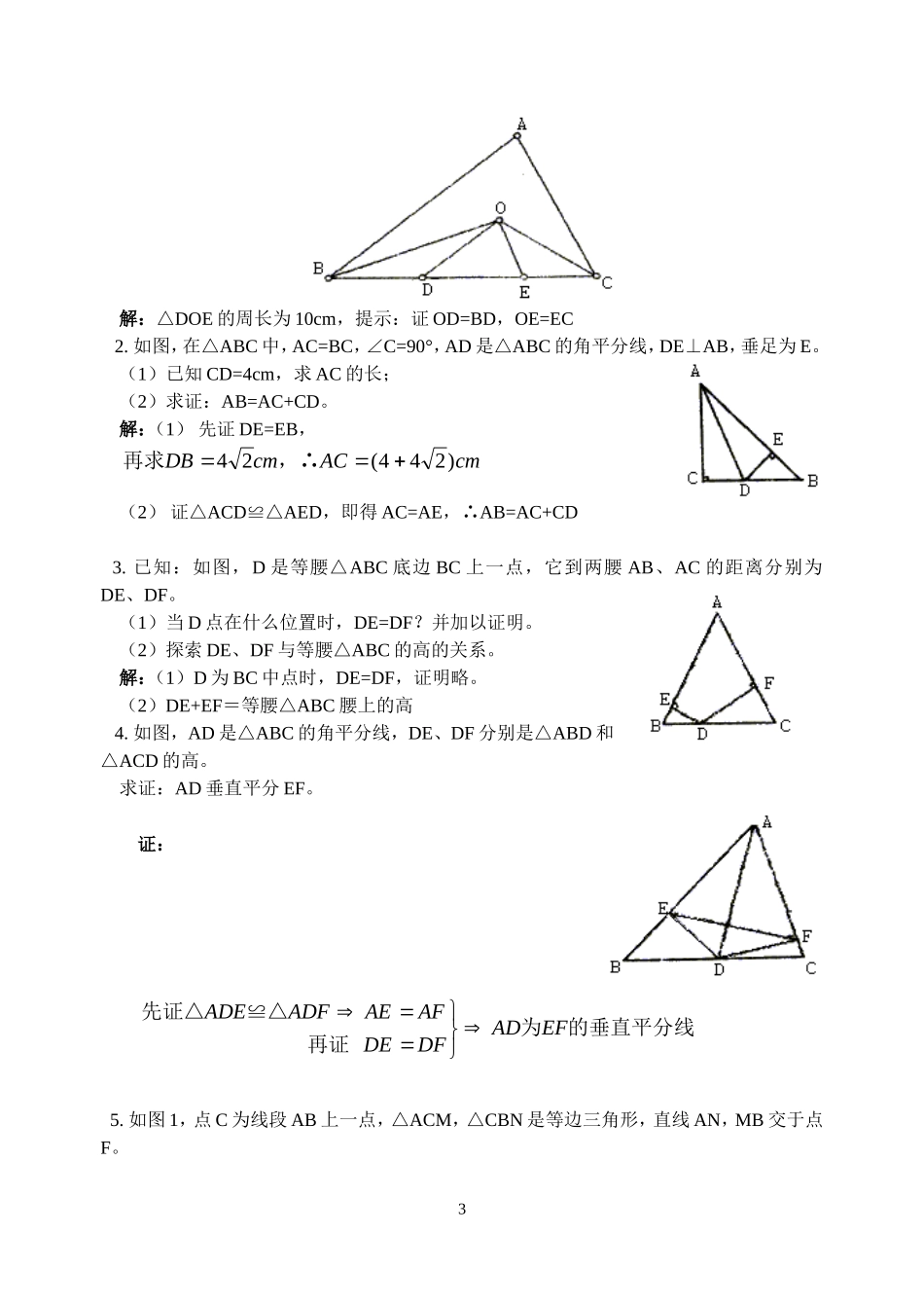 北师大版九年级数学上册__第一章__证明二__单元测试题_第3页
