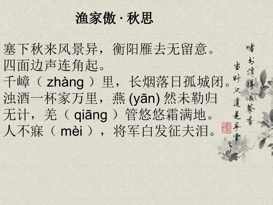 范仲淹的故事_第2页