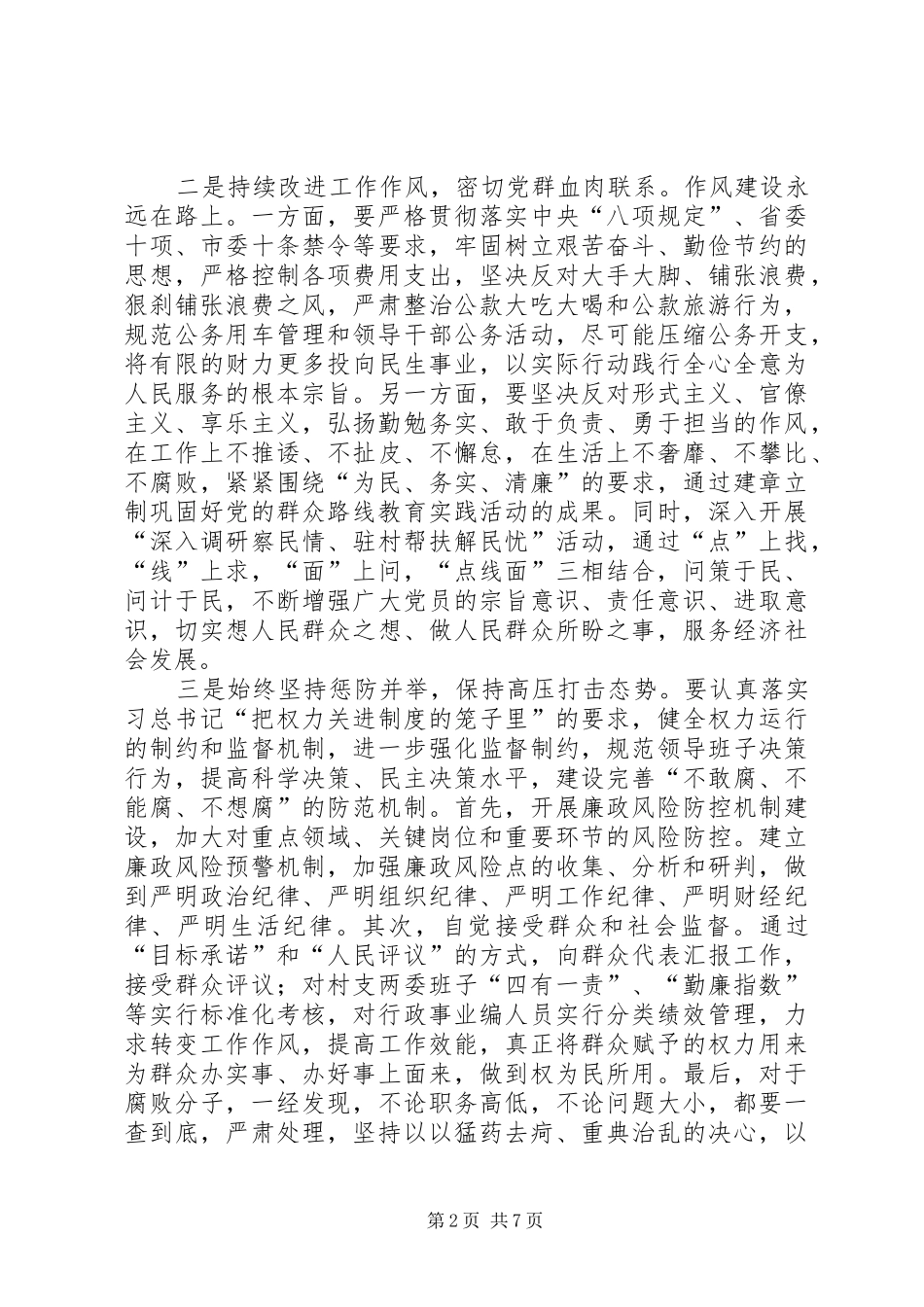 学习转职能转方式转作风心得体会_第2页
