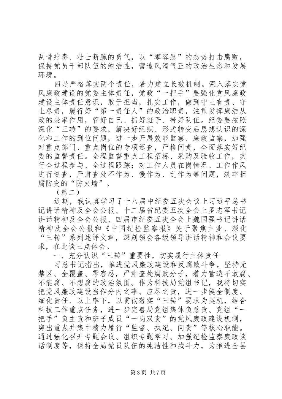 学习转职能转方式转作风心得体会_第3页