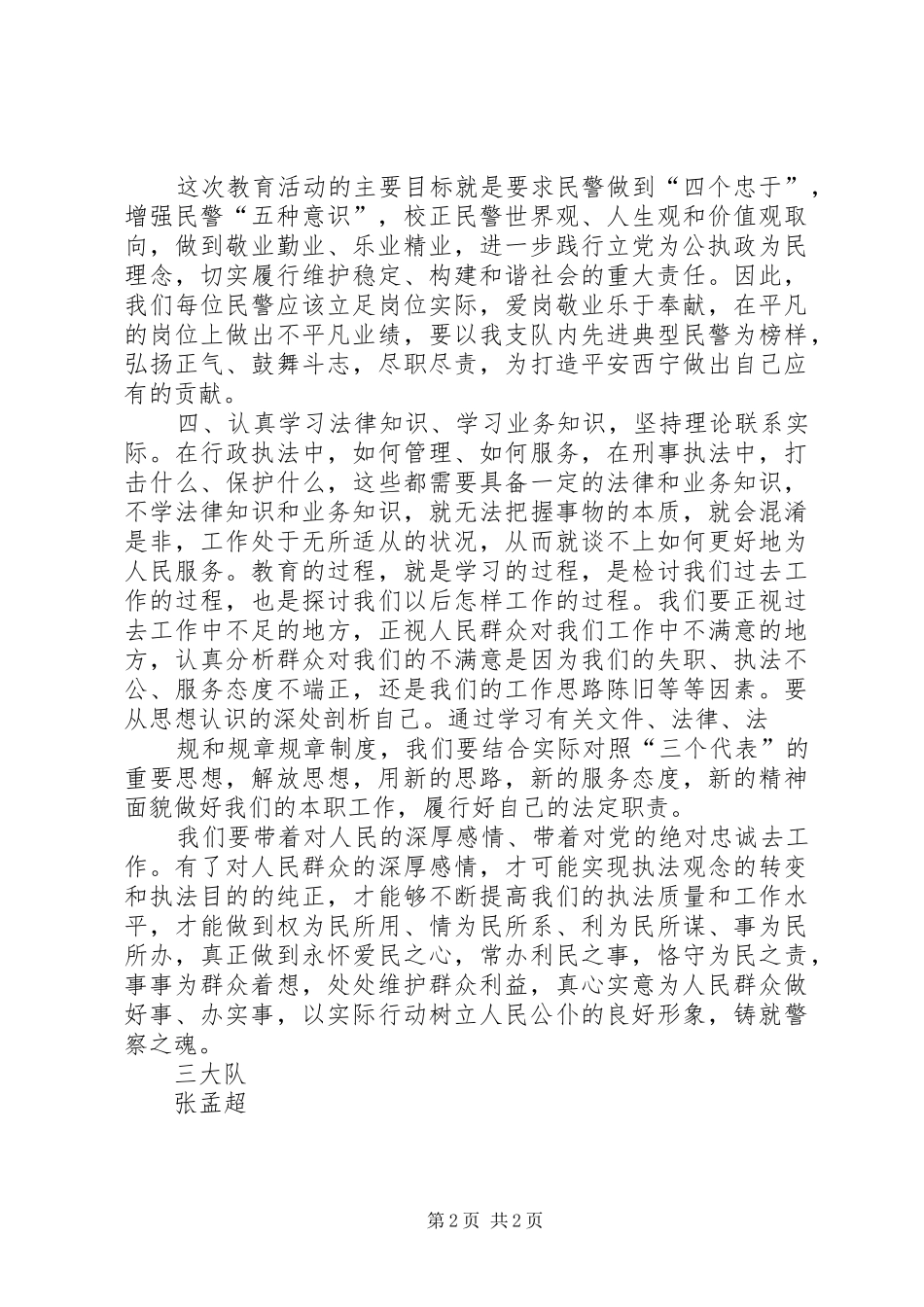 对党忠诚教育心得体会_第2页