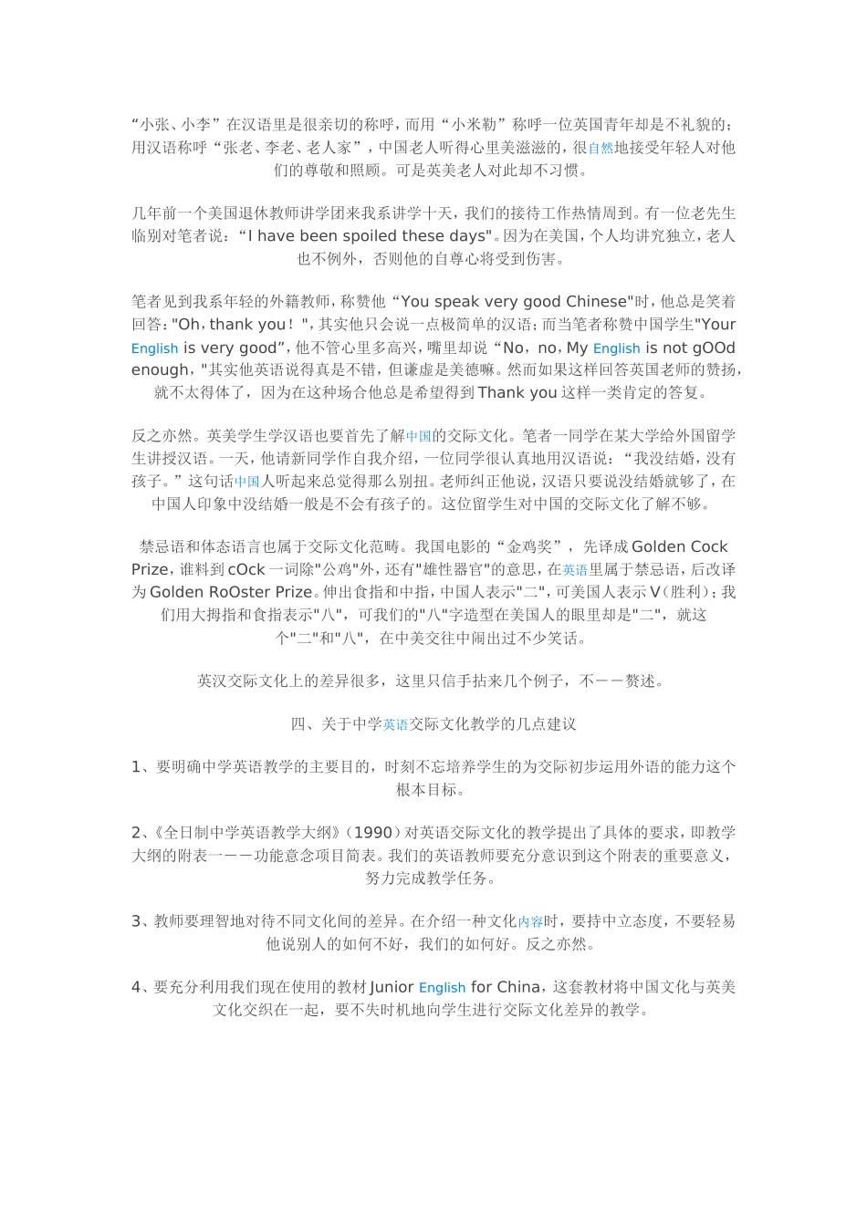 交际能力与交际文化_第2页