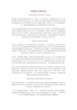 交际能力与交际文化