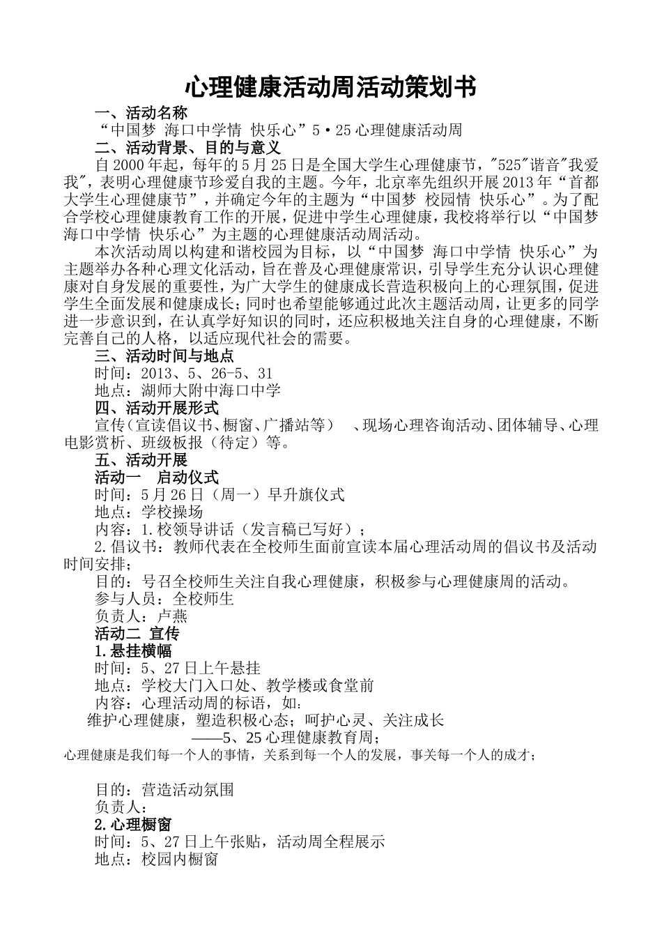 心理健康教育活动策划书2013-5-25_第1页