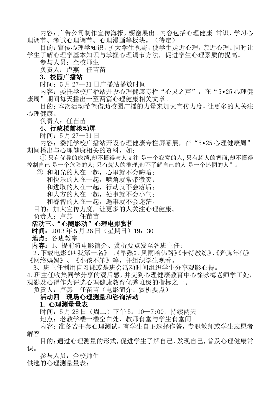 心理健康教育活动策划书2013-5-25_第2页