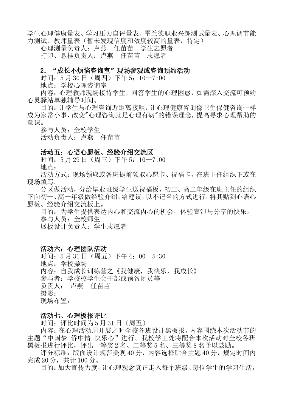心理健康教育活动策划书2013-5-25_第3页