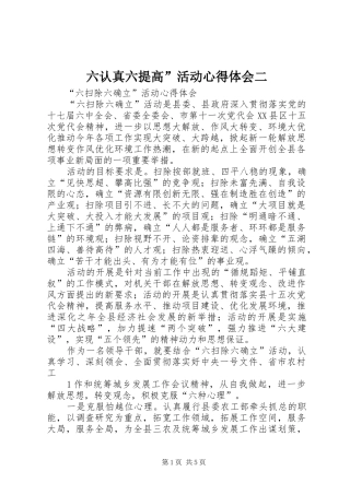 六认真六提高”活动心得体会二