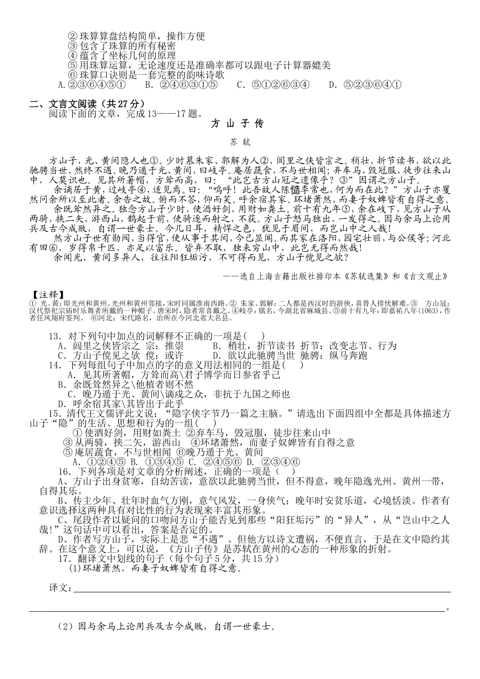 必修五第二单元学习质量检测_第2页