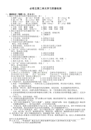 必修五第二单元学习质量检测