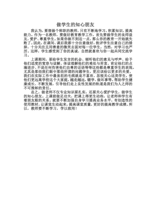 做学生的知心朋友