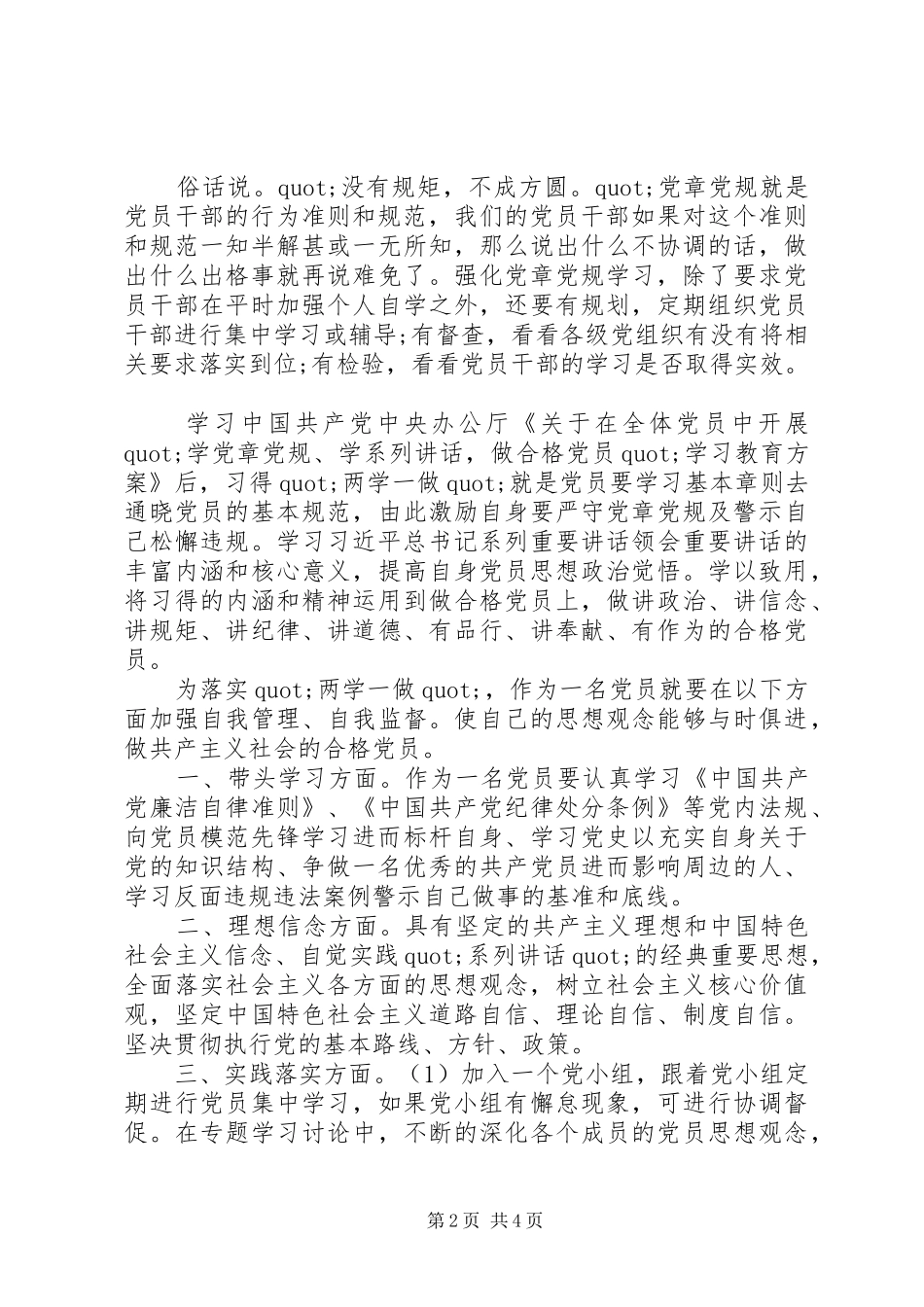 党员两学一做心得体会1500字_第2页