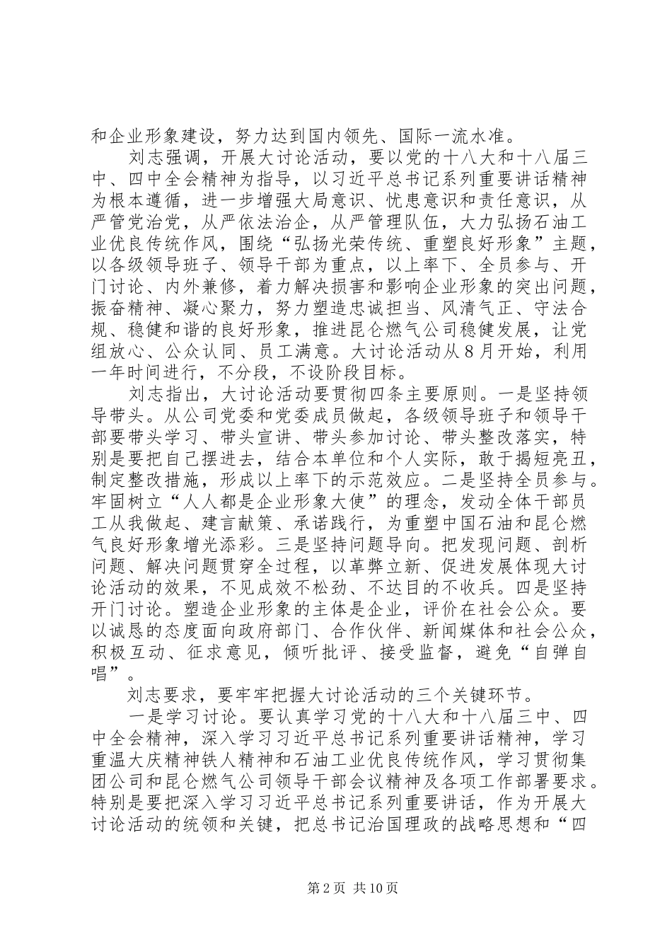 中石油重塑良好形象心得体会_第2页