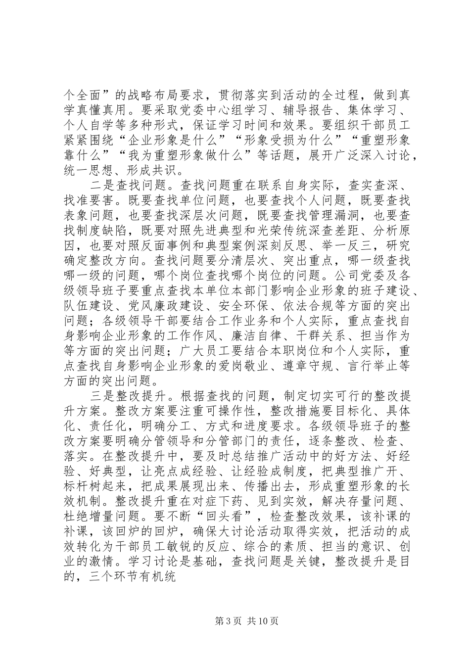 中石油重塑良好形象心得体会_第3页