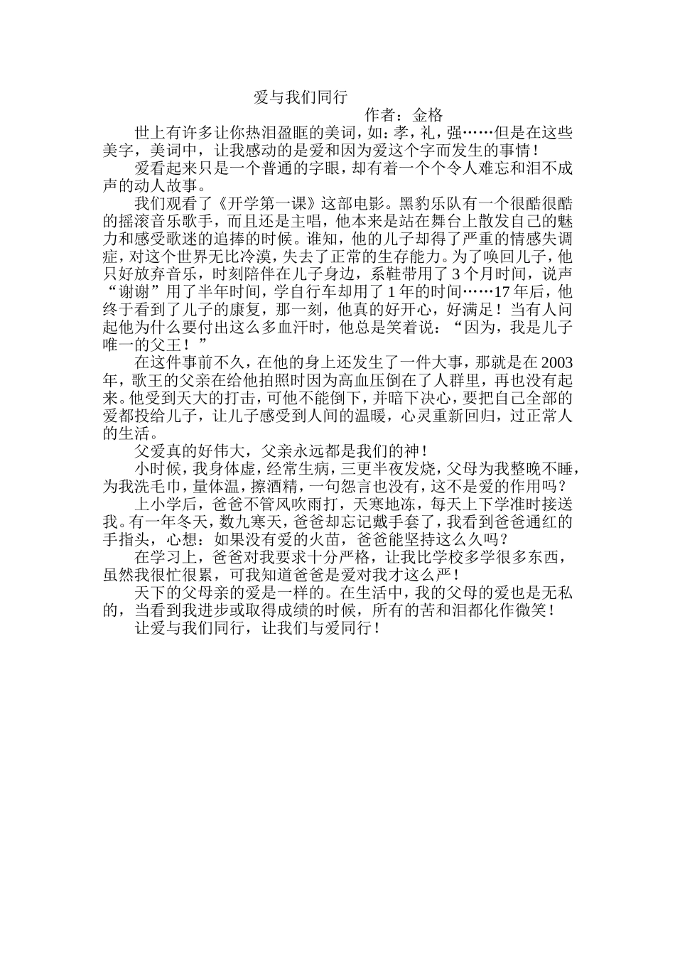 爱与我们同行_第1页