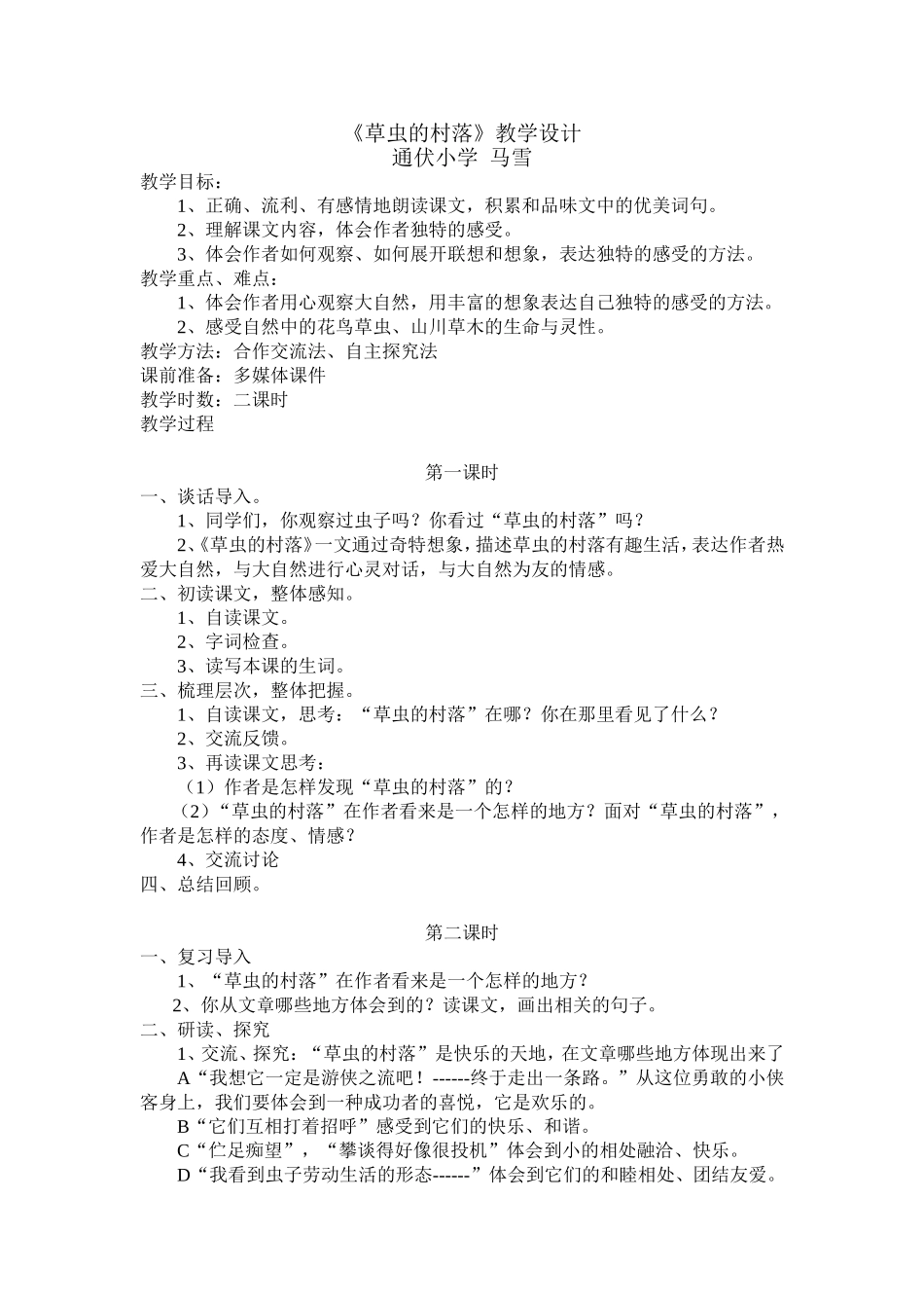 草虫的村落教学设计_第1页