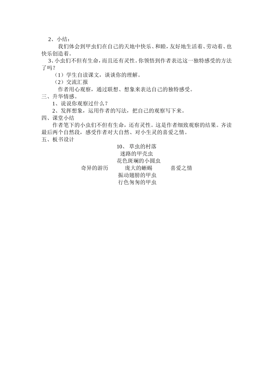 草虫的村落教学设计_第2页