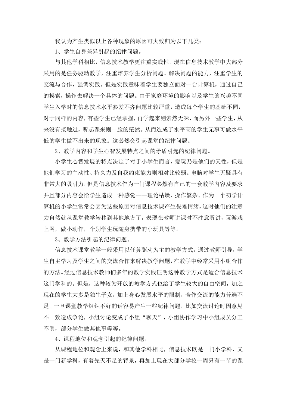 谈谈信息技术的课堂纪律_第2页