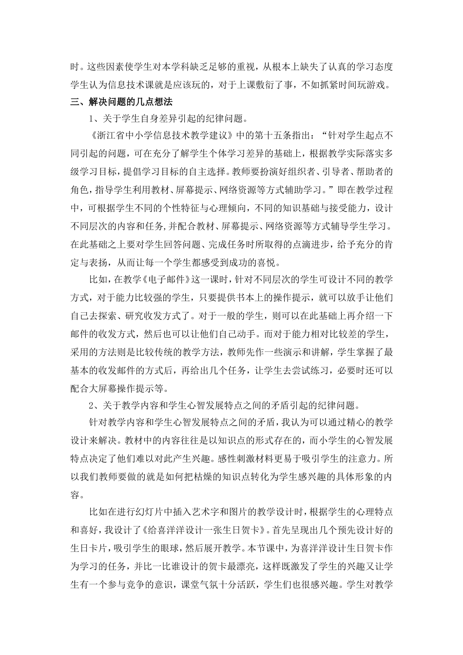 谈谈信息技术的课堂纪律_第3页