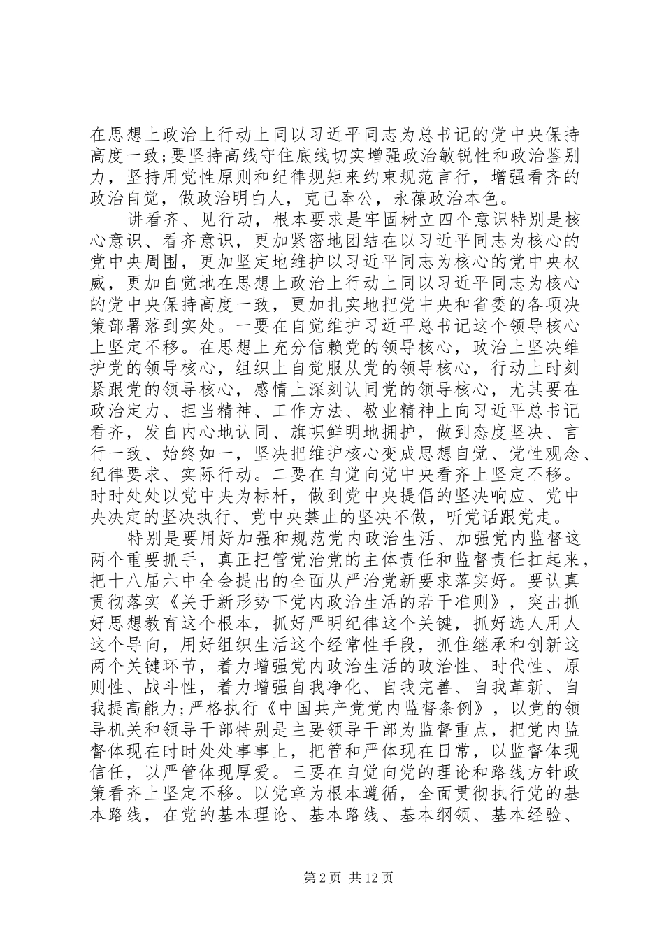 20XX年讲看齐见行动心得体会_第2页