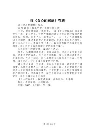 读《贪心的蜘蛛》有感