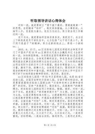 听取领导讲话心得体会