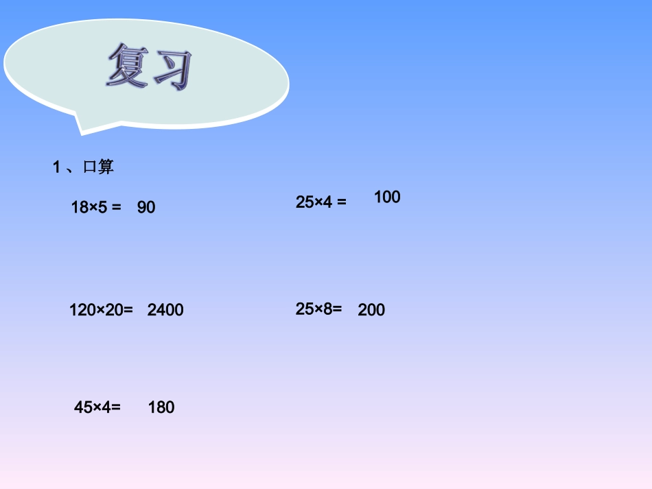 四年级下册数学《简便计算》例1课件_第2页