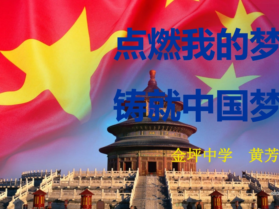 主题班会《中国梦》_第1页