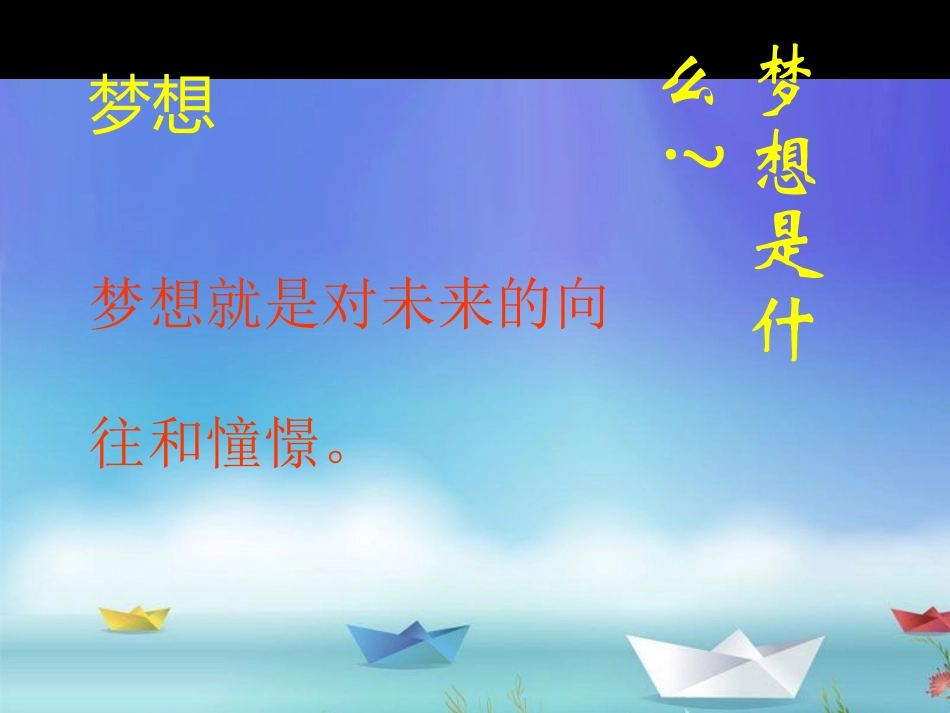 主题班会《中国梦》_第2页