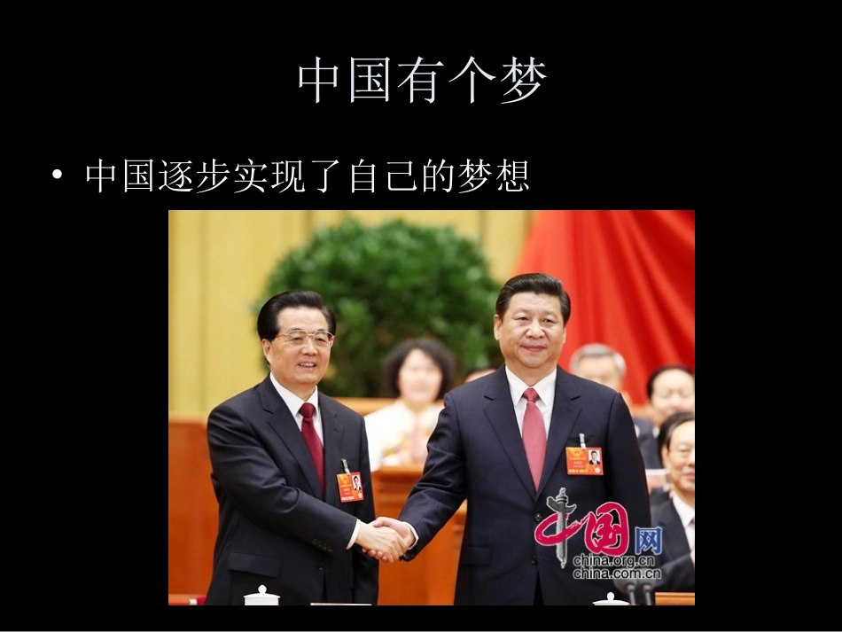 主题班会《中国梦》_第3页